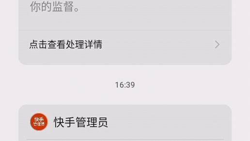 快手怎么查看投诉