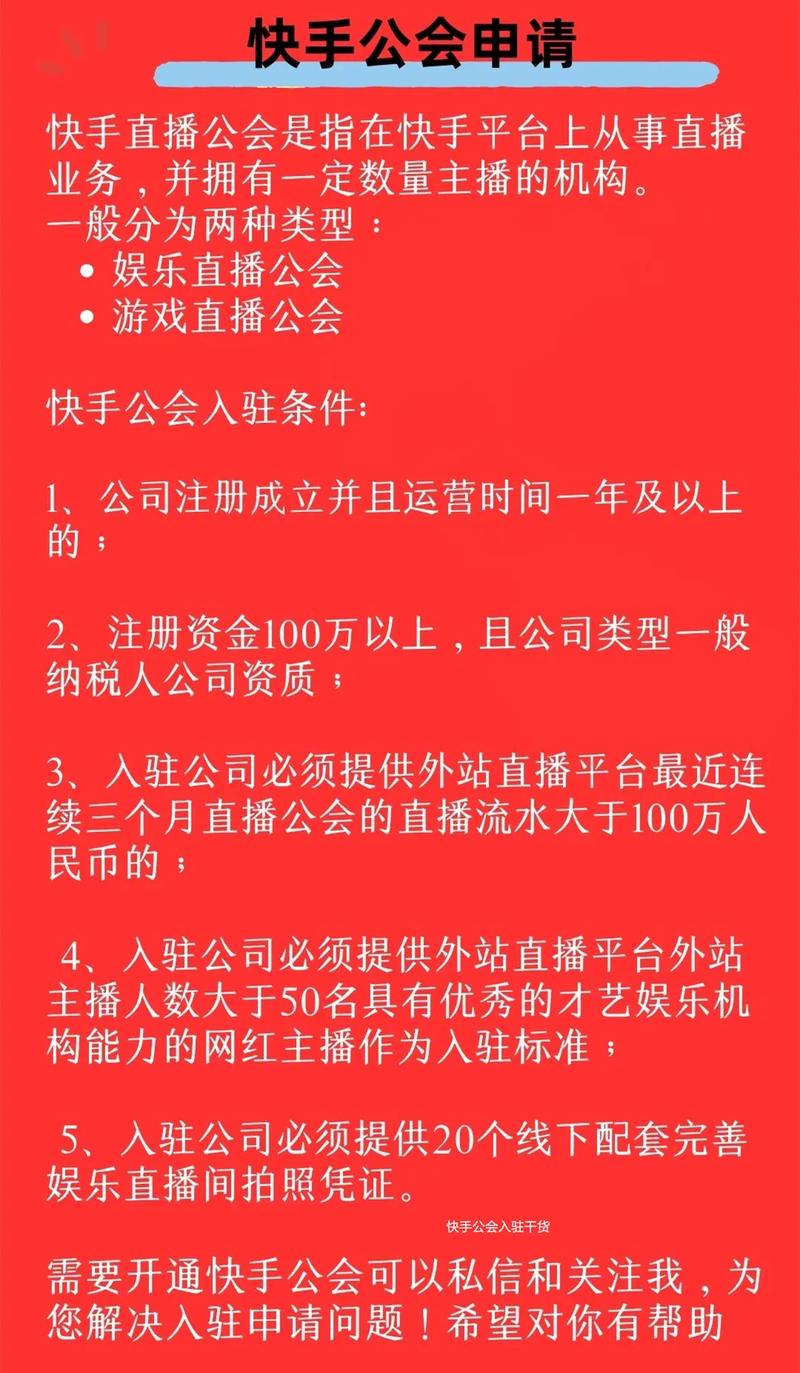 快手怎么工会解约