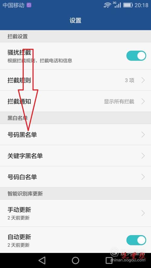 安卓手机在哪看黑名单