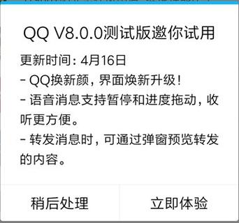 安卓qq取消更新提示更新提示