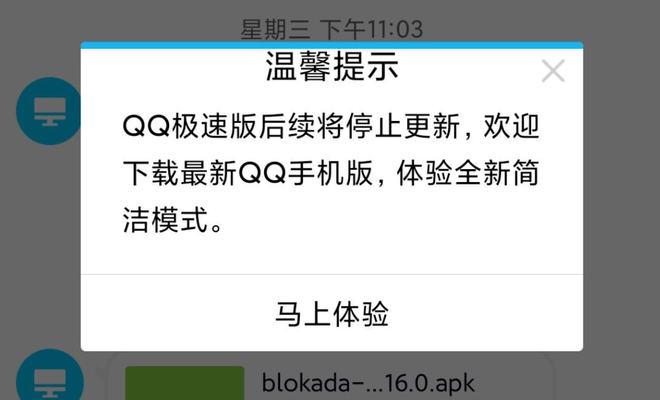 安卓qq取消更新提示更新提示