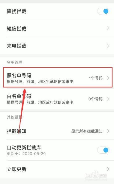 安卓手机在哪看黑名单