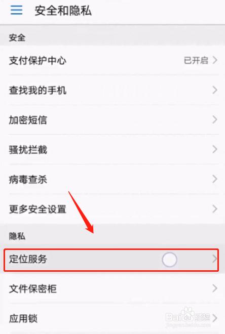 安卓怎么关掉照片位置信息