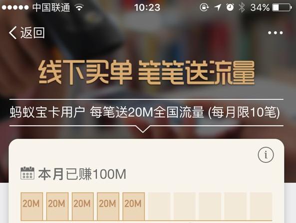 蚂蚁宝卡线下买单送流量活动有哪些细则和条件？