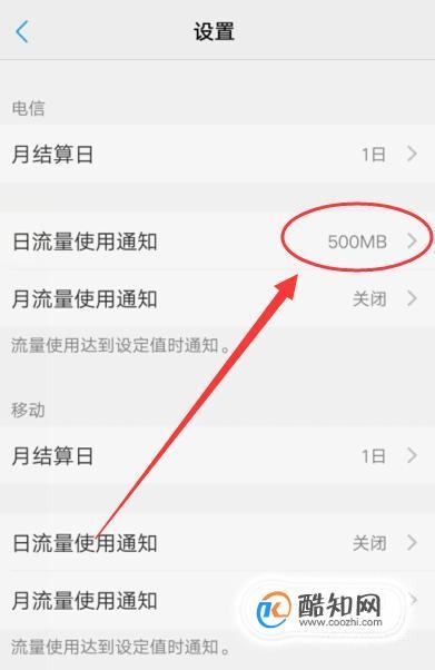 手机卡如何设置流量限