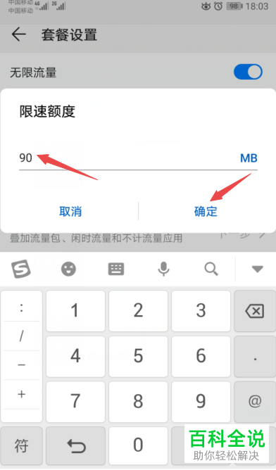 如何在手机上设定数据使用限额？