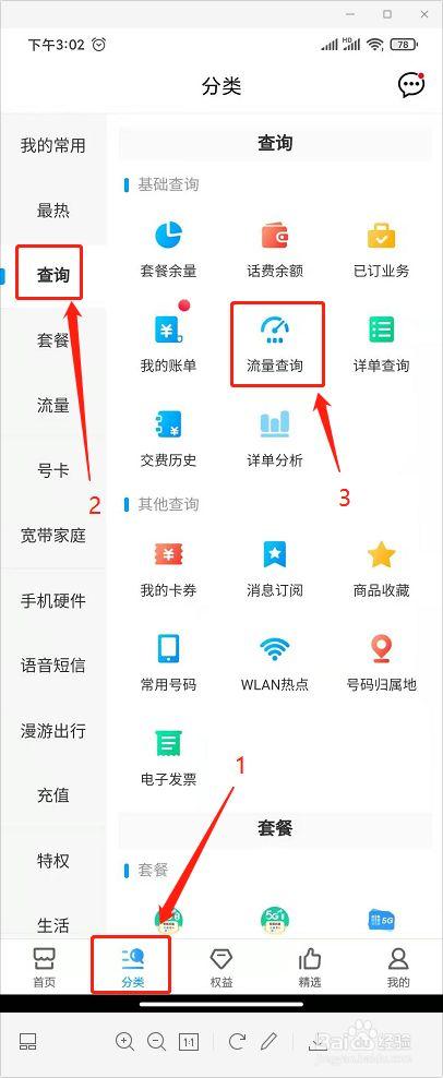 如何准确查看副卡的流量余额？