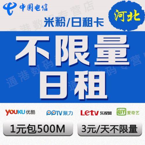 电信日租卡流量用得快