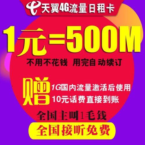 电信日租卡流量用得快