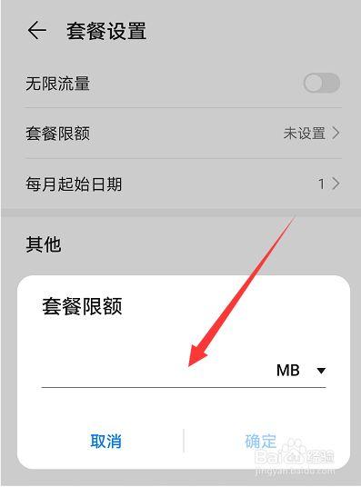手机卡如何设置流量限