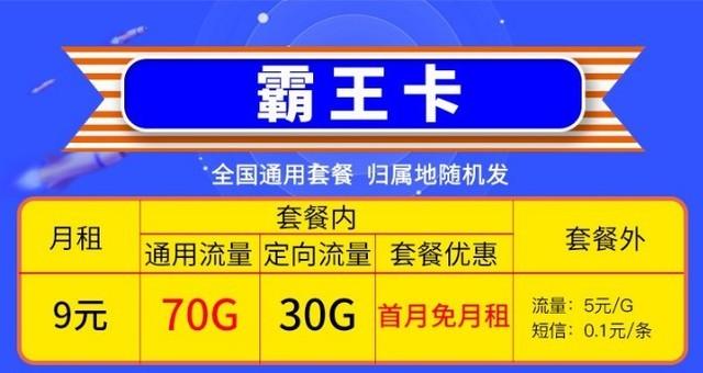 霸王卡的专属流量怎么用