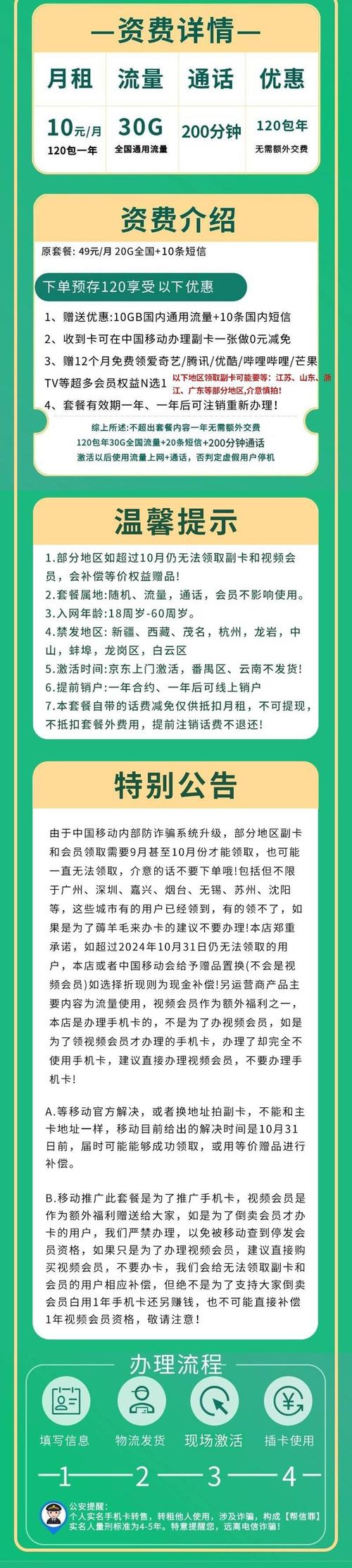 中国移动副卡流量