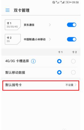咋样换成卡2的流量华为