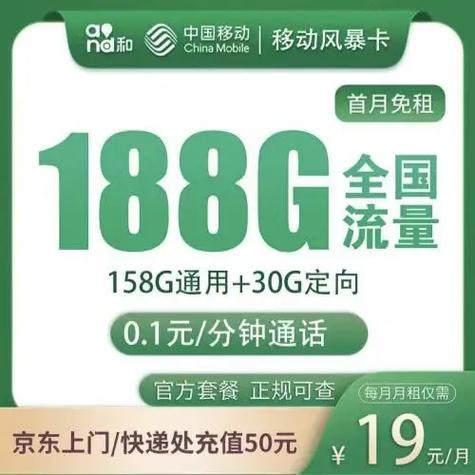 成都移动抖音免费流量卡