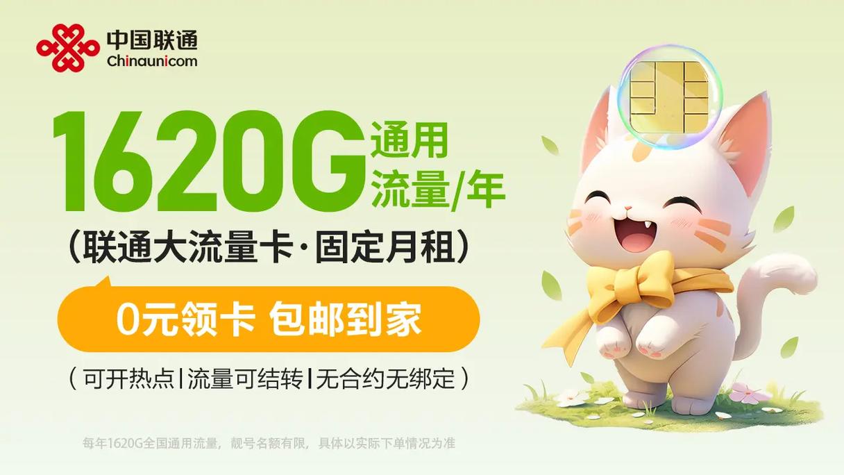 如何选择并领取最适合我的通用流量卡？