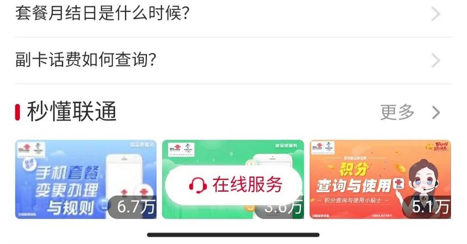 如何退掉联通副卡的流量