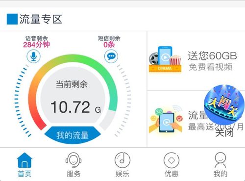 如何在高德地图中配置流量卡使用？