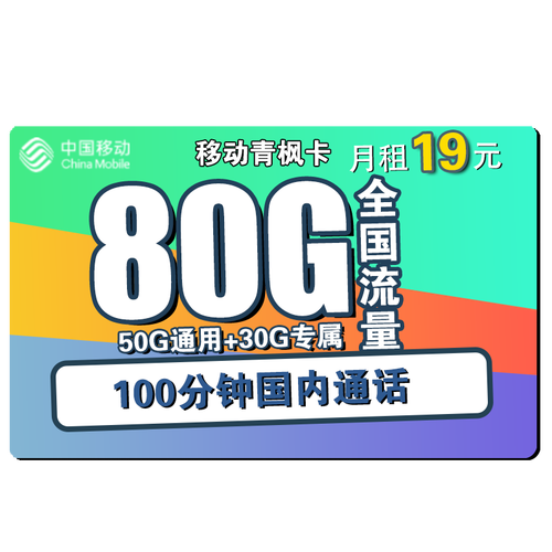 青欢卡移动流量服务，它如何改变我们的上网体验？