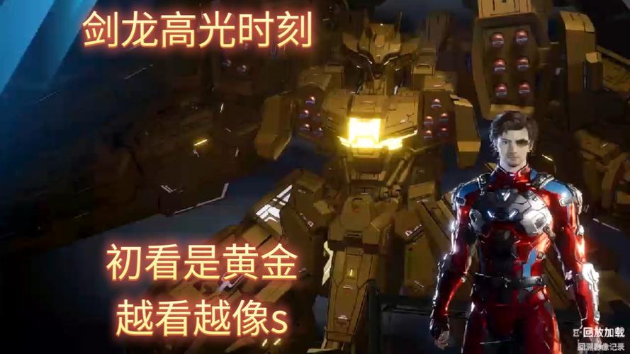 解限机剑龙机甲技能介绍