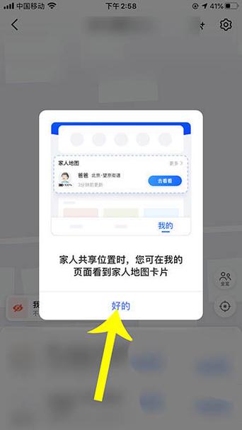 高德地图怎么设置流量卡