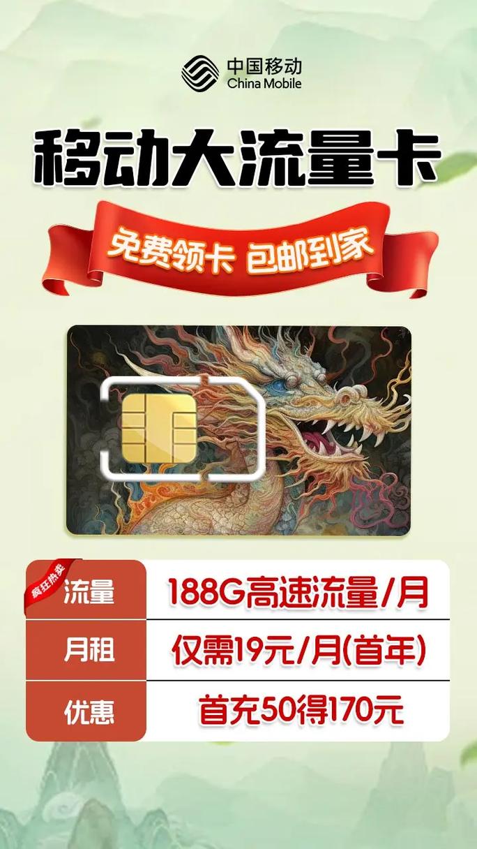 梦龙卡流量卡移动