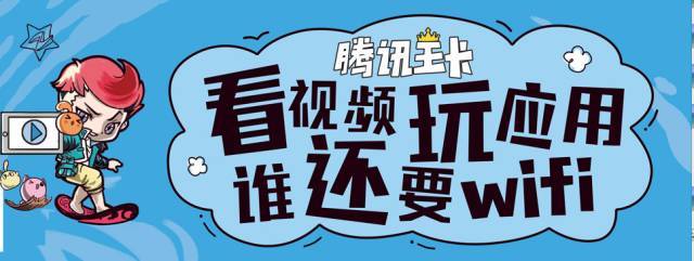 腾讯王卡免流量应用图标