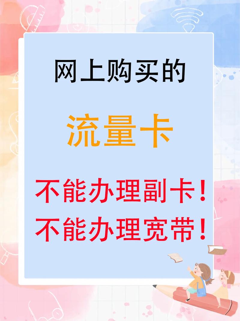副卡流量卡测评结果
