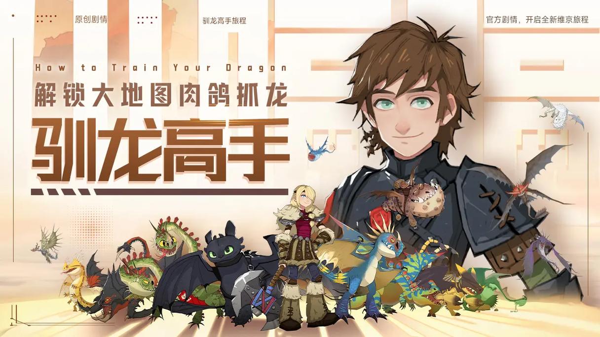 驯龙高手旅程四星龙强度分析