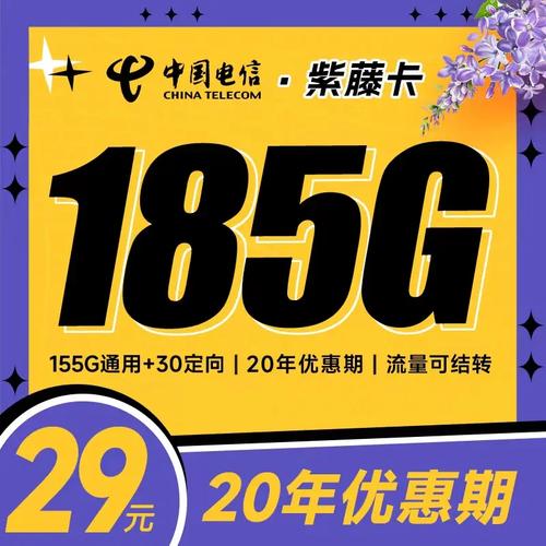 电信大流量39元卡活动