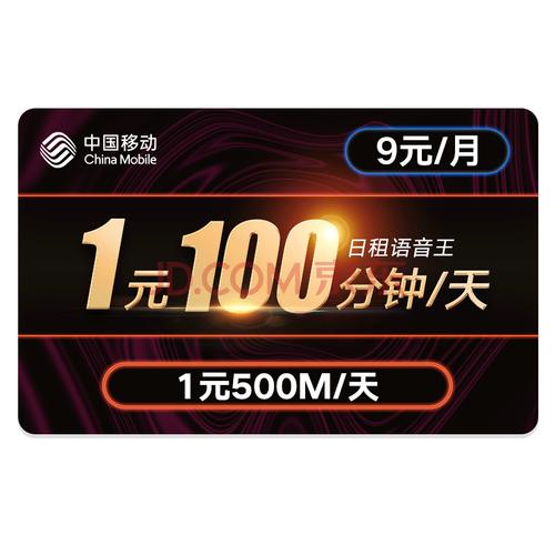 移动卡流量卡上网卡