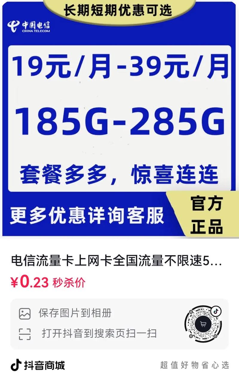 电信的流量卡贵不贵用
