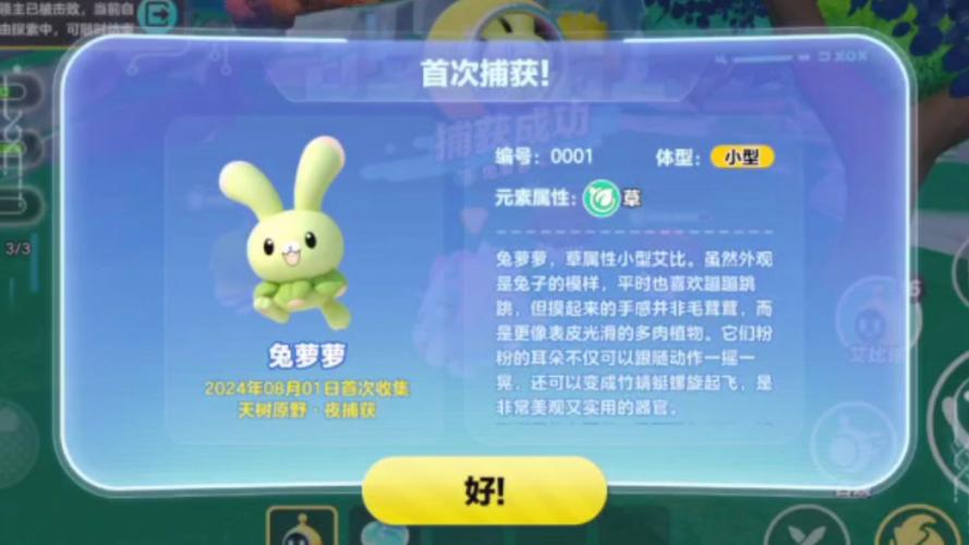 蛋仔派对兔萝萝捕捉位置