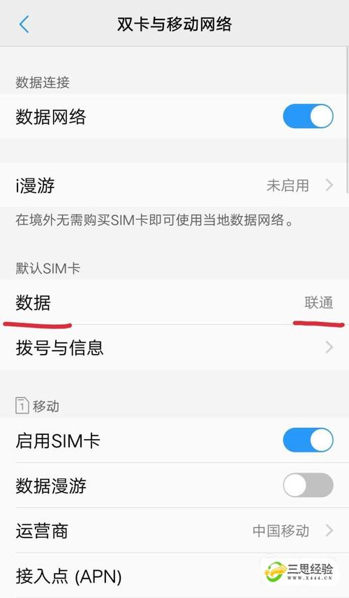 手机设置双卡默认流量