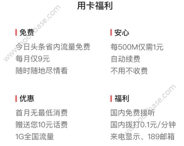 哪个头条新闻应用提供免流量服务？