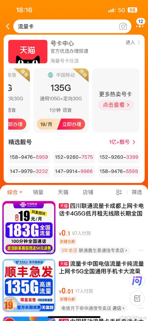 淘宝和PDD上购买的流量卡是否值得信赖？