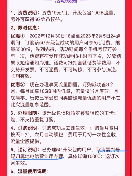 电信副卡流量包退订短信