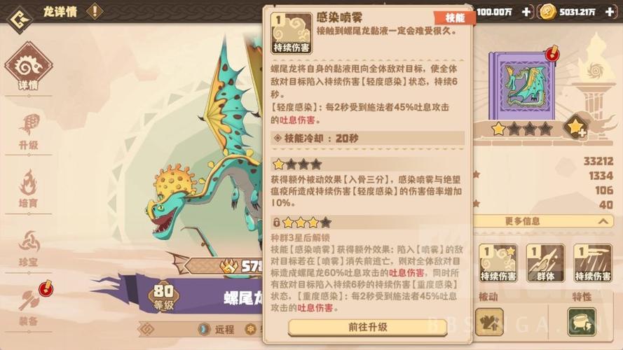 驯龙高手旅程四星龙强度分析