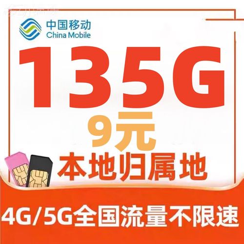 流量卡移动卡9元