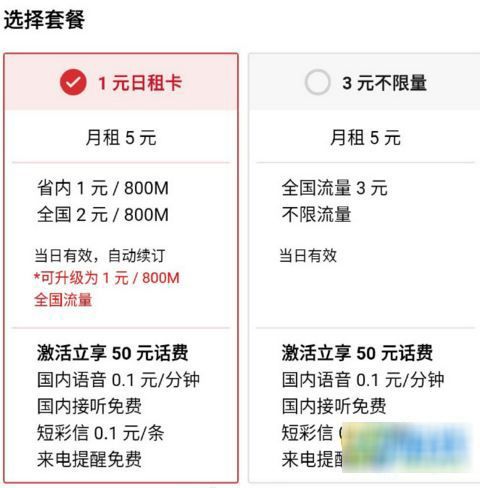 魅蓝6更换流量卡