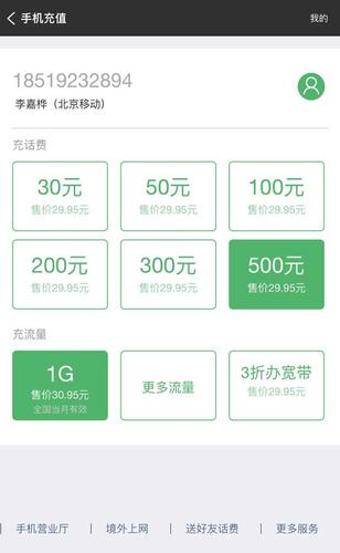 话费充值能买流量卡吗
