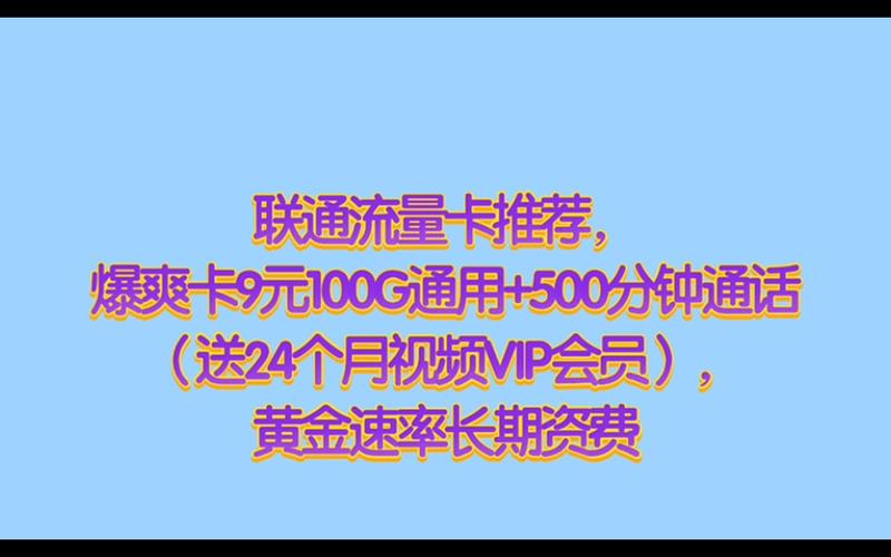 流量卡联通免费领卡