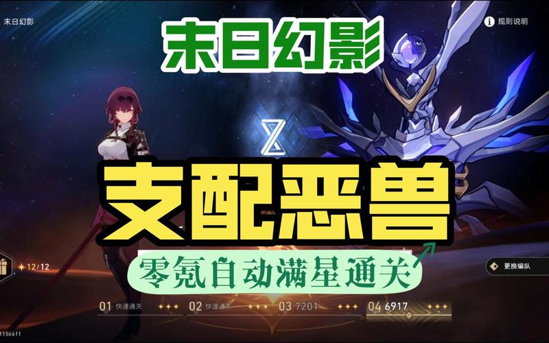 崩坏星穹铁道支配恶兽过关思路分析