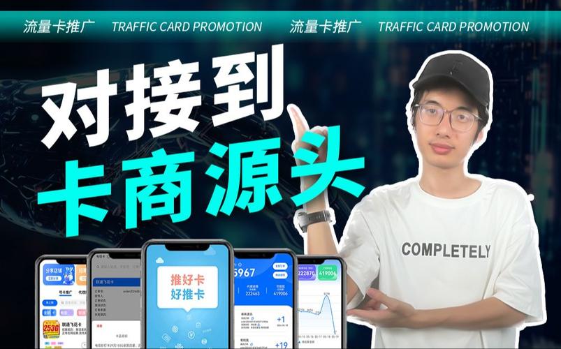 如何有效推广注册流量卡虚拟卡以吸引更多用户？