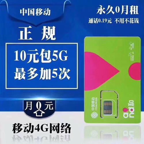 68元移动流量卡哪个好