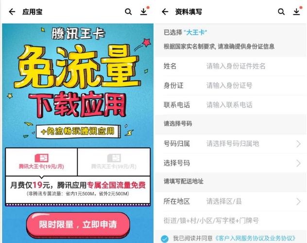 如何利用腾讯王卡实现免流量下载？