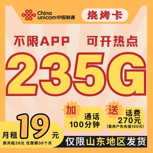 山东发行的流量卡是否在其他地区也能使用？