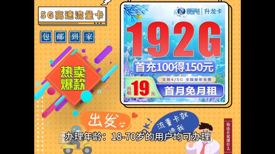 广电卡19元流量卡