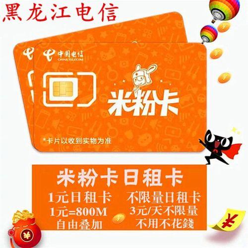 赠送的无限流量米粉卡