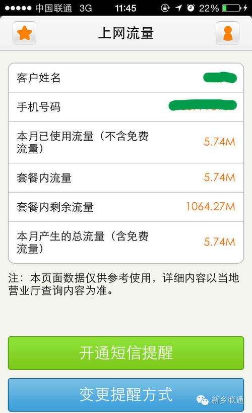移动物流卡怎么查询流量