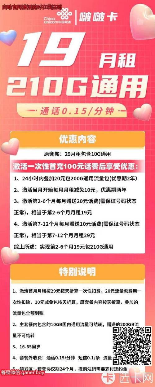 电信一元卡流量包